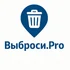 «Выброси.Про» — это сервис, который решает проблему с накоплением бытового мусора. Мы предлагаем разовые услуги и удобные подписки на регулярный вынос отходов, 